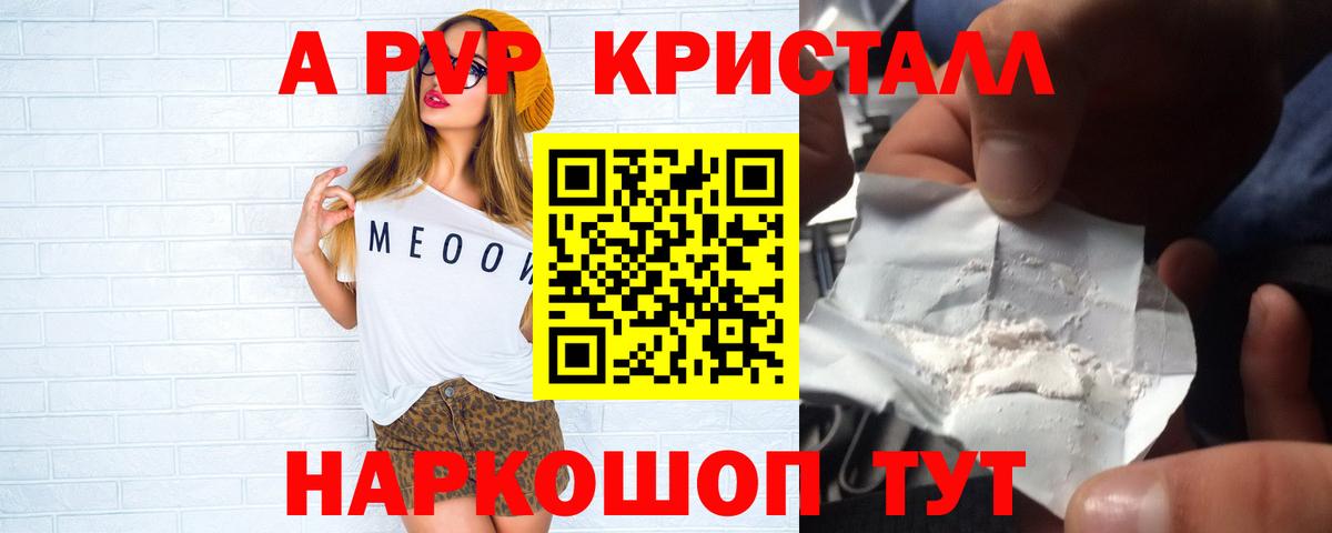 Старая Купавна  Alfa_PVP СК КРИС  где продают наркотики  Вход с VPN  APVP кристаллы 