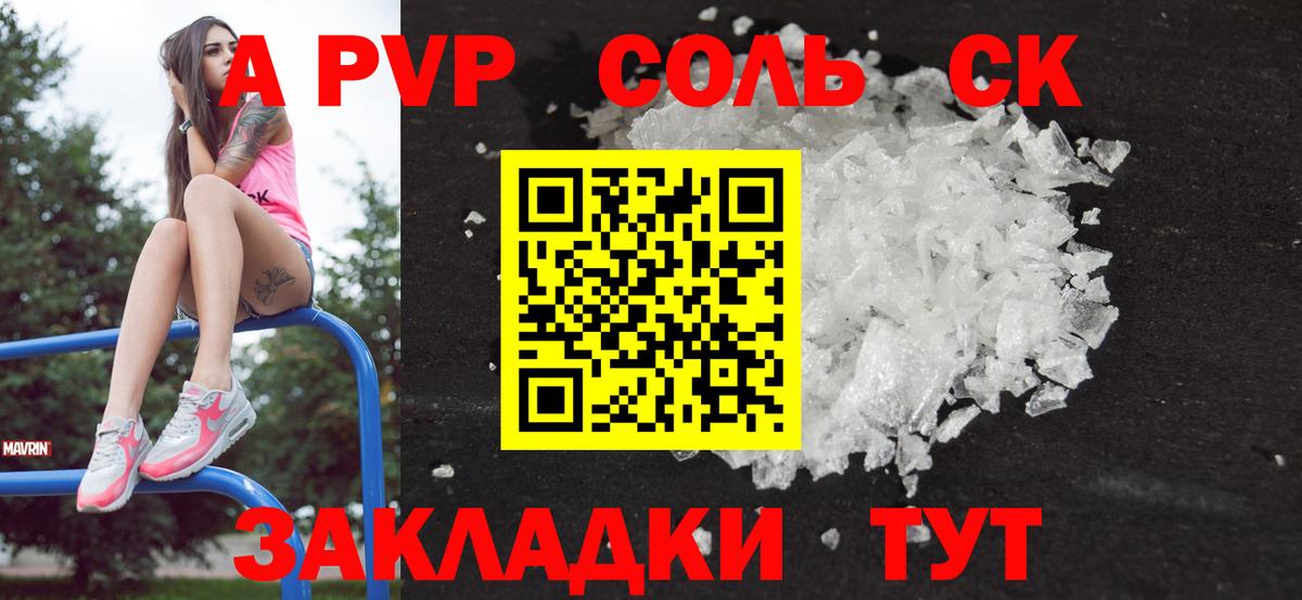 Альфа ПВП VHQ Старая Купавна
