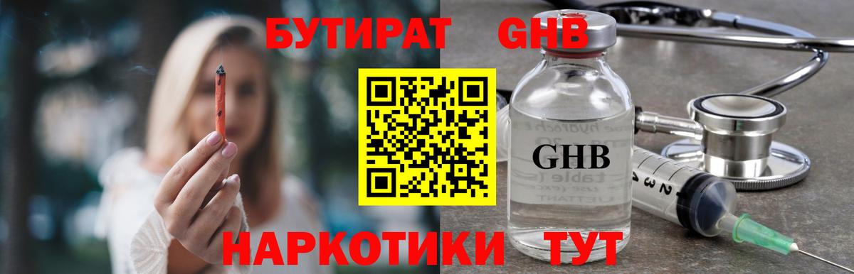 Бутират  БУТИРАТ жидкий экстази  Вход с VPN  Старая Купавна 