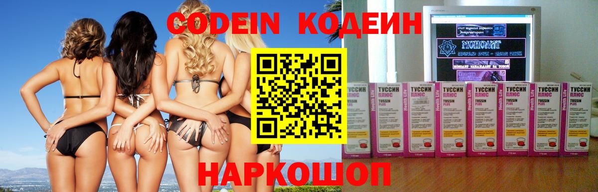 Кодеин напиток Lean (лин) Старая Купавна