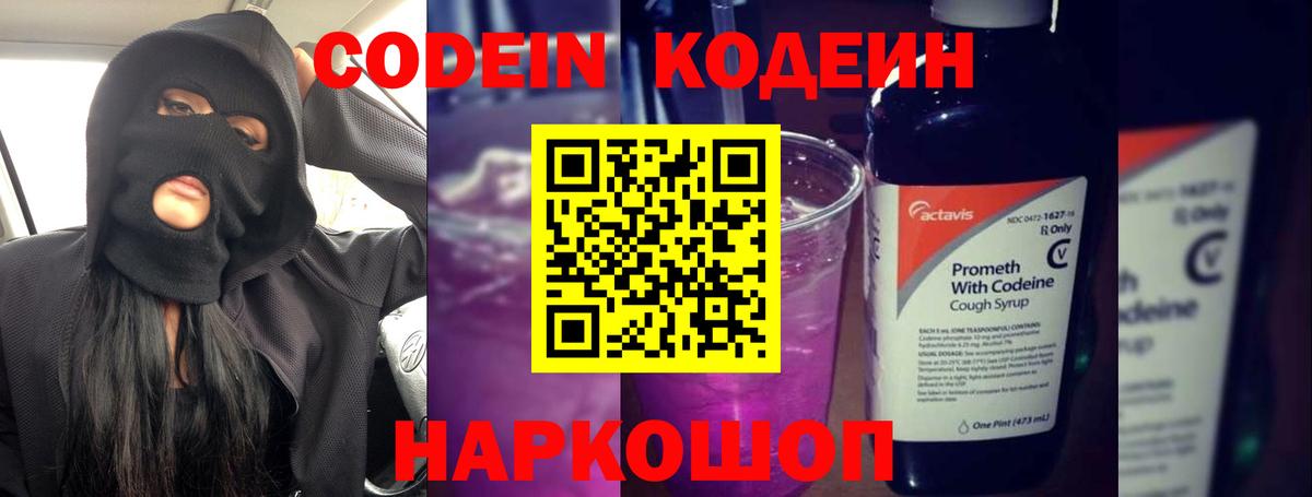 наркотики  Вход с VPN  Кодеин напиток Lean (лин)  Старая Купавна  Кодеин Purple Drank 