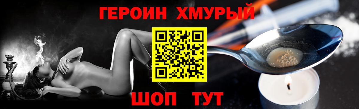 Героин хмурый Старая Купавна