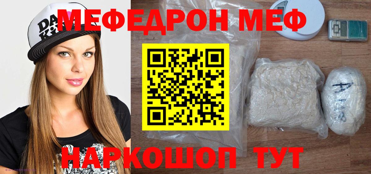 Меф мяу мяу мука Старая Купавна
