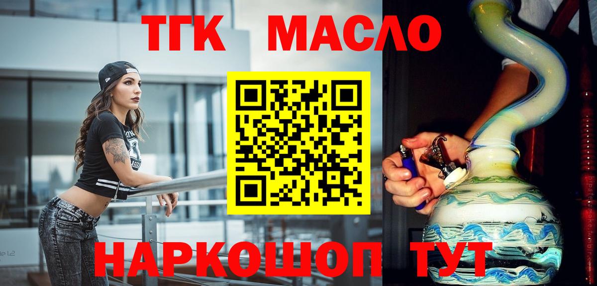 ТГК THC oil Старая Купавна